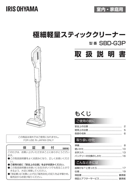 irisohyama アイリスオーヤマ 充電式スティッククリーナーSBD-G3P-W